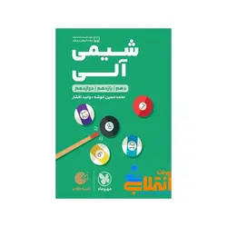 لقمه شیمی آلی کنکور مهر و ماه