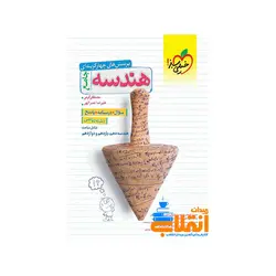 هندسه جامع تست خیلی سبز