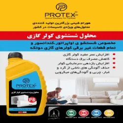 محلول ویژه شستشوی کولر گازی پروتکس p8
