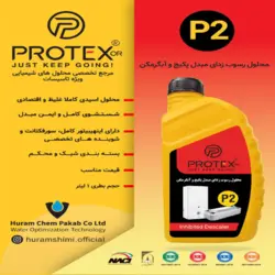 رسوب زدای مبدل پکیج و آبگرمکن پروتکس p2