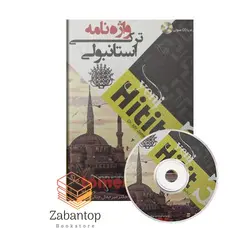 واژه نامه ترکی استانبولی Yeni Hitit 3