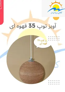 لوستر آویز توپ هفت رنگ سایز 35