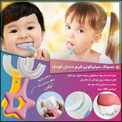 مسواک سیلیکونی نرم چرخشی فرم دندان کودک