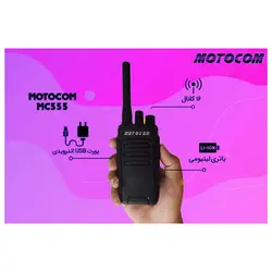بیسیم موتوکام مدل MC555