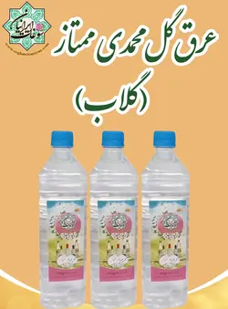 عرق گل محمدی درجه یک خوب 1 لیتری