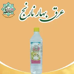 عرق بهار نارنج 1 لیتری