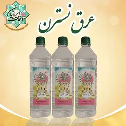 عرق نسترن درجه 1 اصل