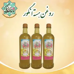 روغن هسته انگور
