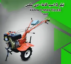 تیلر دیزل ۵اسب دی ماکس گیربکسی