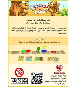 بازی فکری «شتر سواری کارتی»