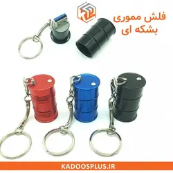 فلش مموری تبلیغاتی بشکه ای با چاپ اختصاصی