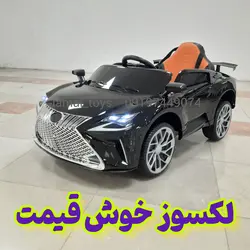 ماشین شارژی لکسوز مدل 152