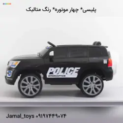 ماشین شارژی پلیسی مدل 911