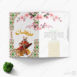 کارت دعوت لایه باز افطاری ماه رمضان psd