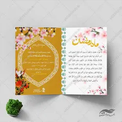 کارت دعوت لایه باز افطاری ماه رمضان psd