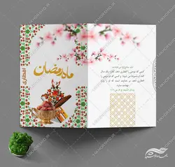 کارت دعوت لایه باز افطاری ماه رمضان psd