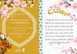 کارت دعوت لایه باز افطاری ماه رمضان psd