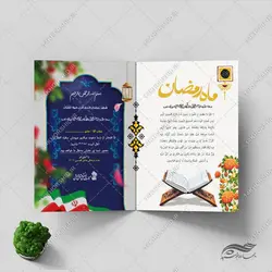 فایل کارت دعوت لایه باز افطاری ماه رمضان