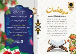 فایل کارت دعوت لایه باز افطاری ماه رمضان