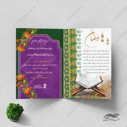 طرح کارت دعوت لایه باز افطاری ماه رمضان