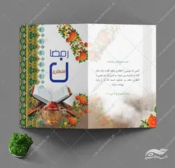طرح کارت دعوت لایه باز افطاری ماه رمضان