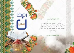 طرح کارت دعوت لایه باز افطاری ماه رمضان