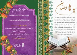 طرح کارت دعوت لایه باز افطاری ماه رمضان