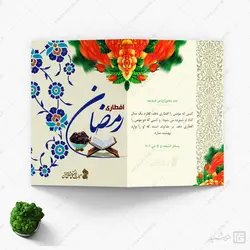 کارت دعوت لایه باز افطاری ماه رمضان