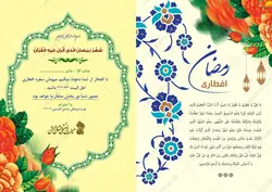 کارت دعوت لایه باز افطاری ماه رمضان