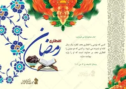 کارت دعوت لایه باز افطاری ماه رمضان