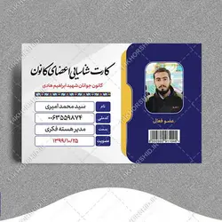 کارت شناسایی لایه باز هیئت مذهبی و کانون فرهنگی psd