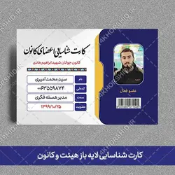 کارت شناسایی لایه باز هیئت مذهبی و کانون فرهنگی psd