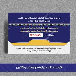 کارت شناسایی لایه باز هیئت مذهبی و کانون فرهنگی psd