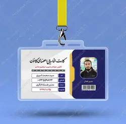 کارت شناسایی لایه باز هیئت مذهبی و کانون فرهنگی psd