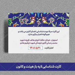 کارت شناسایی لایه باز هیئت مذهبی و کانون فرهنگی psd