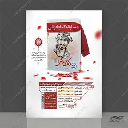 طرح لایه باز پوستر اختصاصی مسابقه کتابخوانی psd