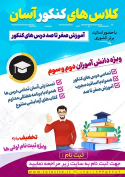 پوستر لایه باز آموزش کنکور آسان