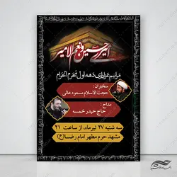 پوستر لایه باز مراسم عزاداری = رایگان