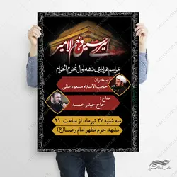 پوستر لایه باز مراسم عزاداری = رایگان