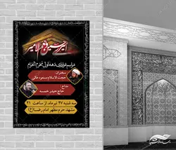 پوستر لایه باز مراسم عزاداری = رایگان