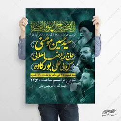 پوستر لایه باز مراسم عزاداری