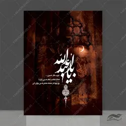 بنر لایه باز مراسم محرم و عزاداری psd