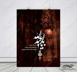 بنر لایه باز مراسم محرم و عزاداری psd