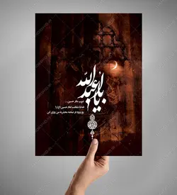 بنر لایه باز مراسم محرم و عزاداری psd