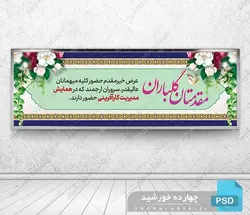 طرح لایه باز بنر استندی خیر مقدم مهمانان psd