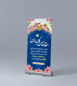 طرح لایه باز بنر استندی خیر مقدم مهمانان psd