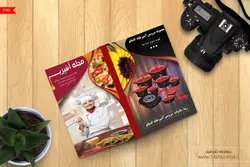 فایل لایه باز جلد مجله آشپزی psd