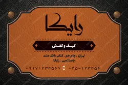 کارت ویزیت لایه باز فروشگاه کفش و لباس چرمی psd