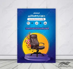 پوستر لایه باز فراخوان جذب و استخدام psd