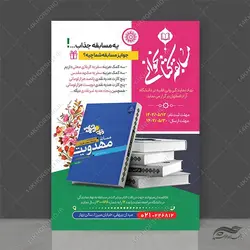 طرح لایه باز پوستر اختصاصی مسابقه کتابخوانی psd